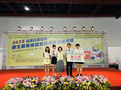 2025年教育部技專院校學生實務專題製作競賽決賽第三名